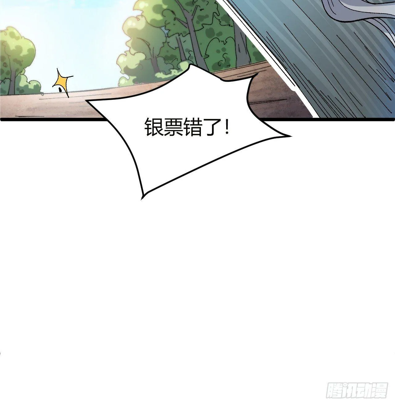 第一话：一招仙起源！ 第109页