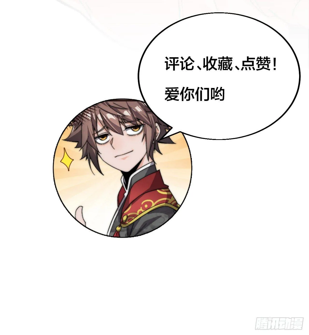 第一话：一招仙起源！ 第112页
