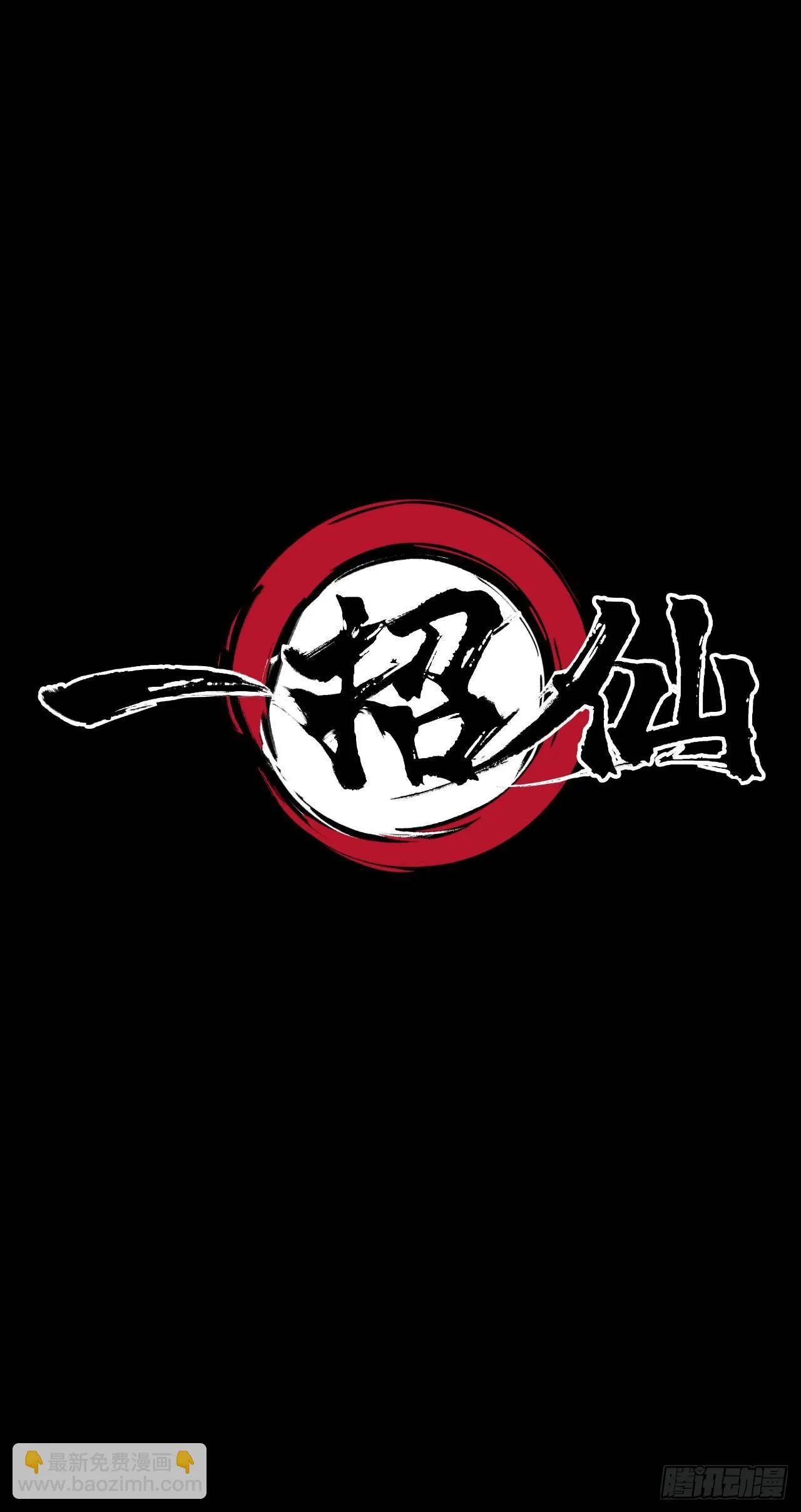 以一招闯江湖！ 第3页