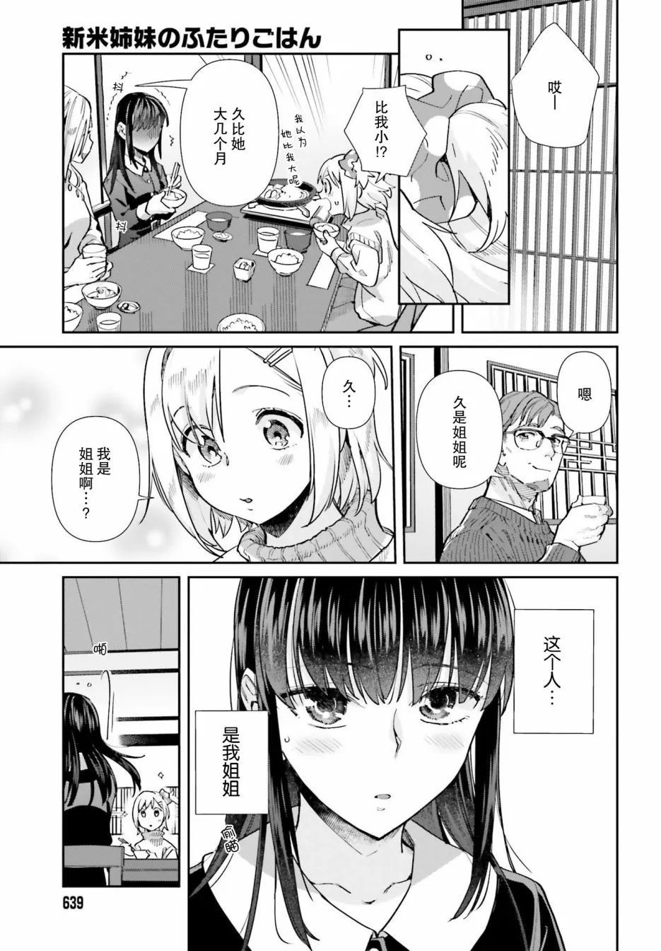 第56.5话 第3页