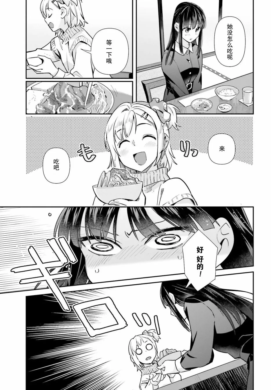 第56.5话 第7页