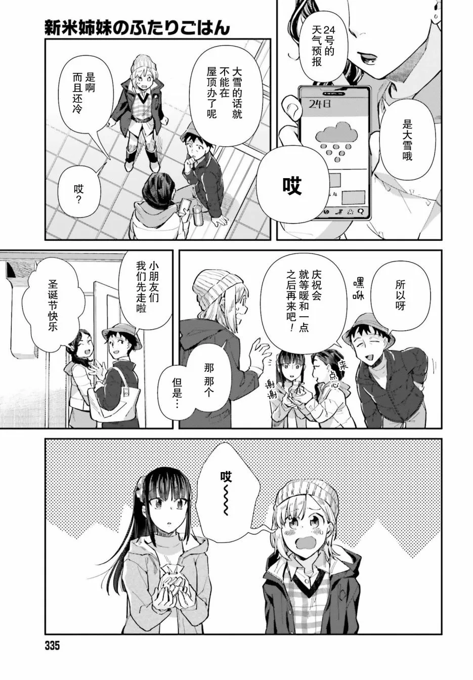 第56话 第3页