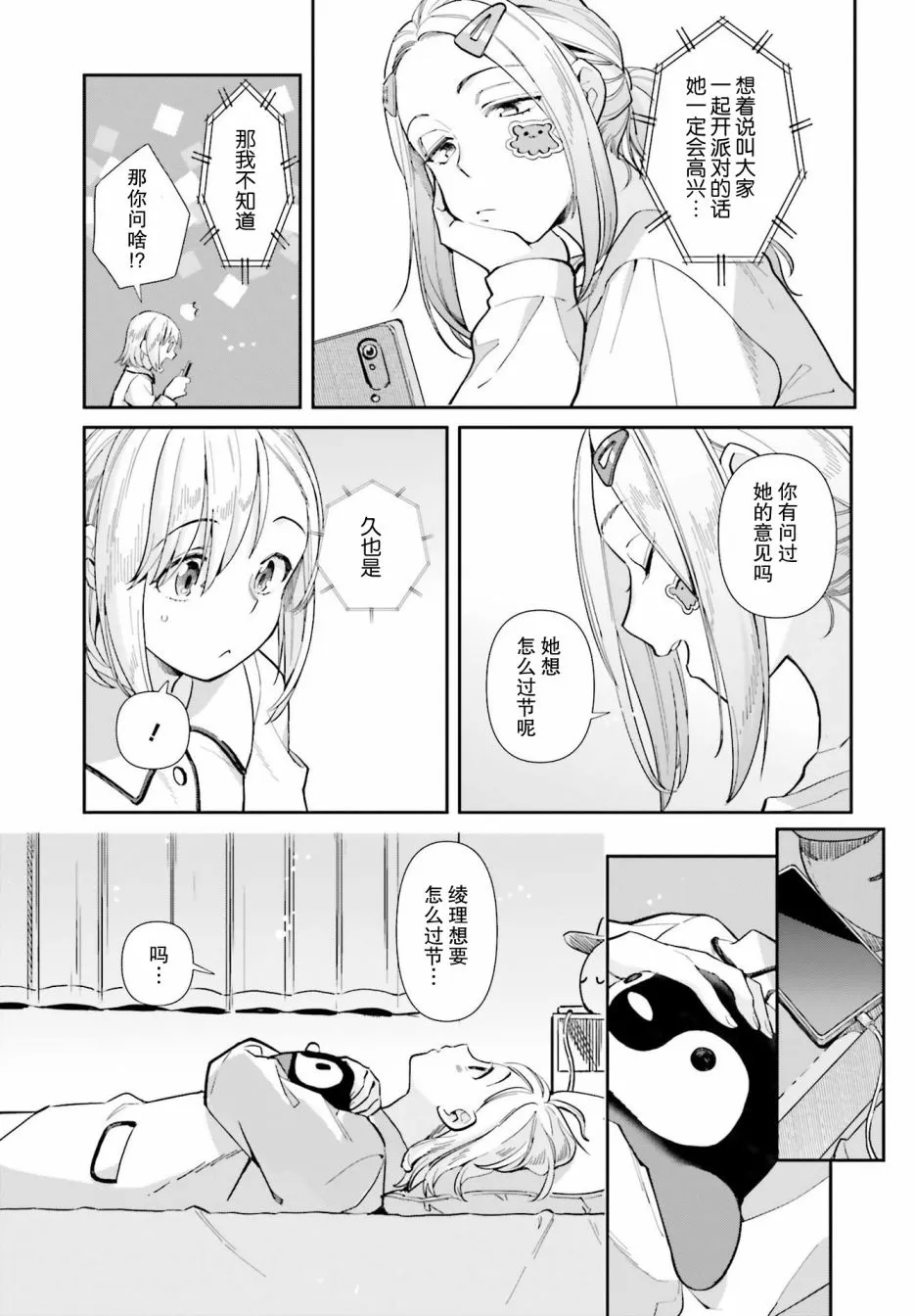 第56话 第7页