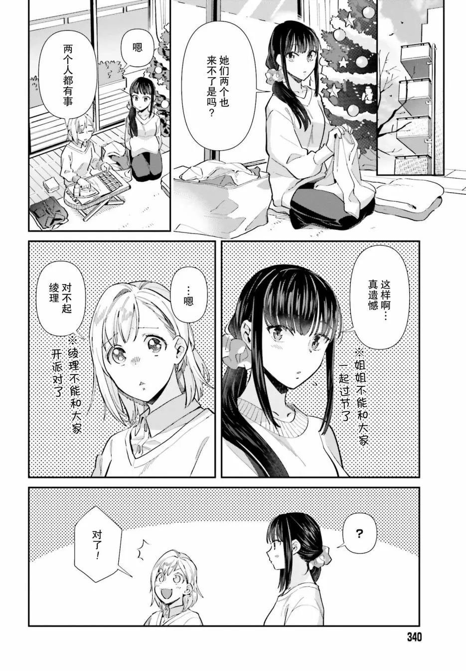 第56话 第8页