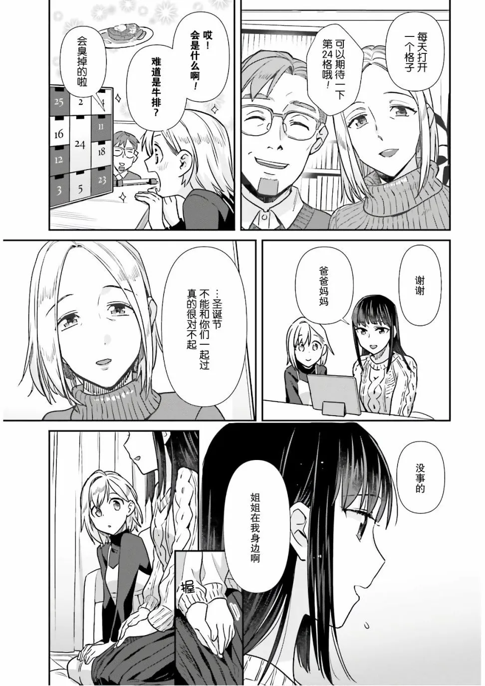 第54话 第3页
