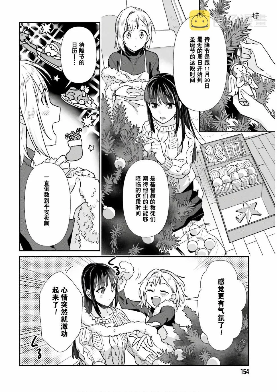 第54话 第4页