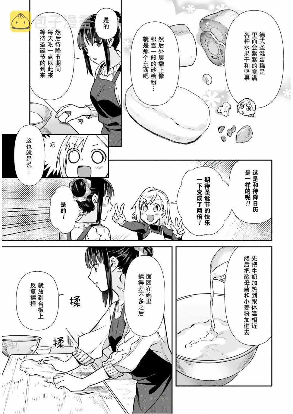第54话 第7页