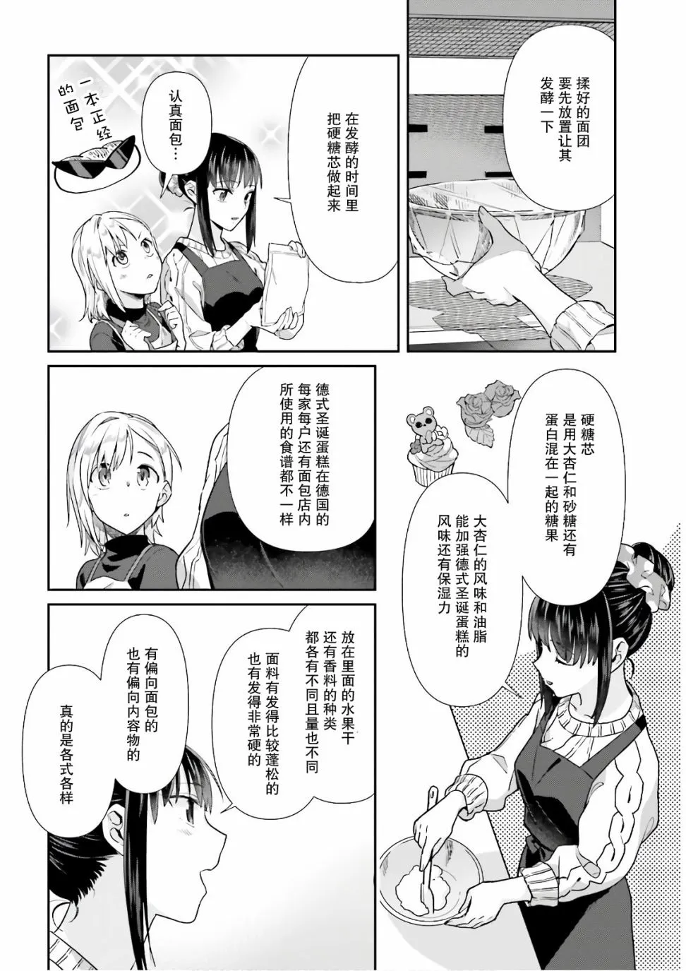 第54话 第8页