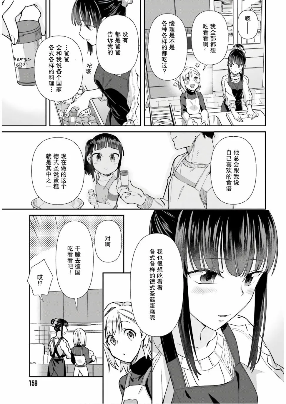 第54话 第9页