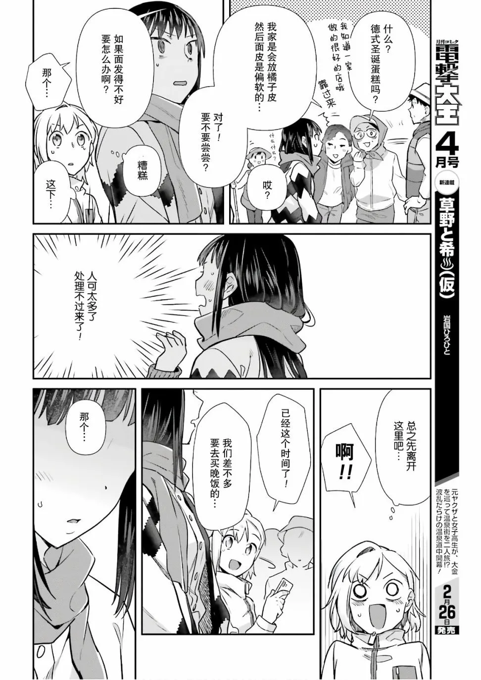 第54话 第16页
