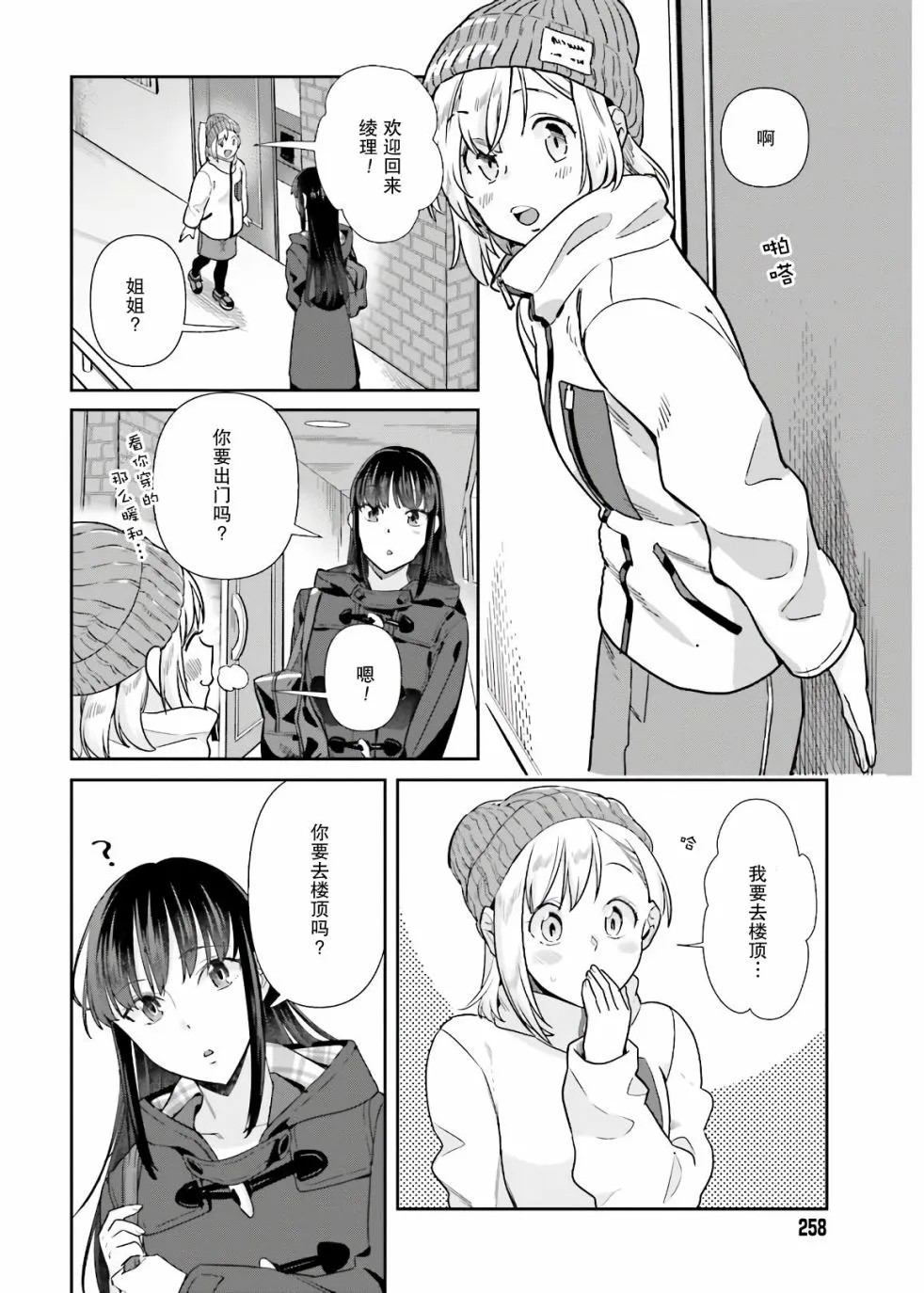 第53话 第2页