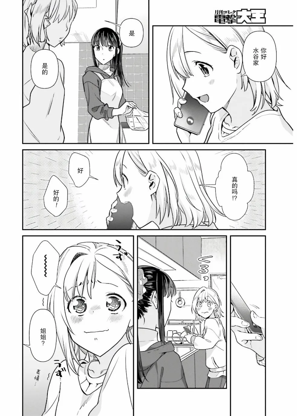 第53话 第6页