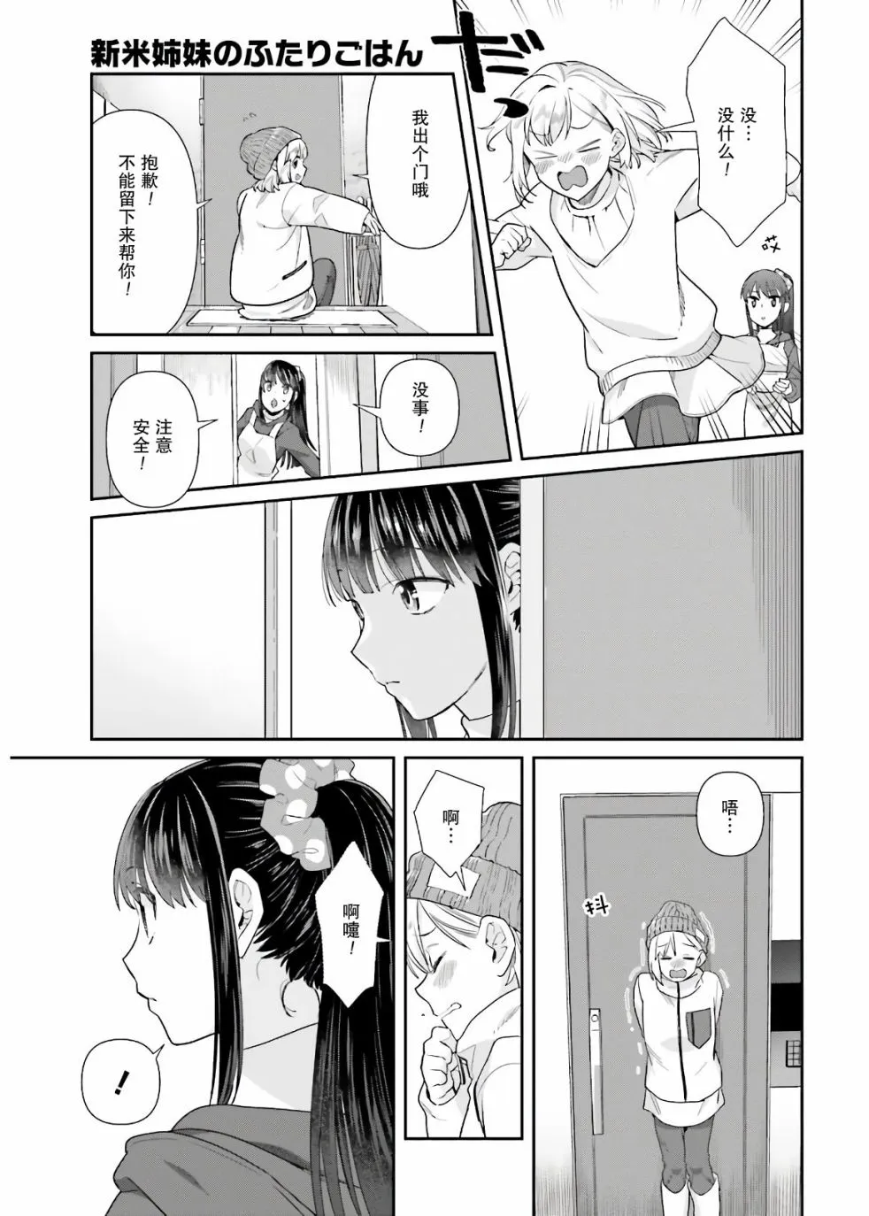 第53话 第7页
