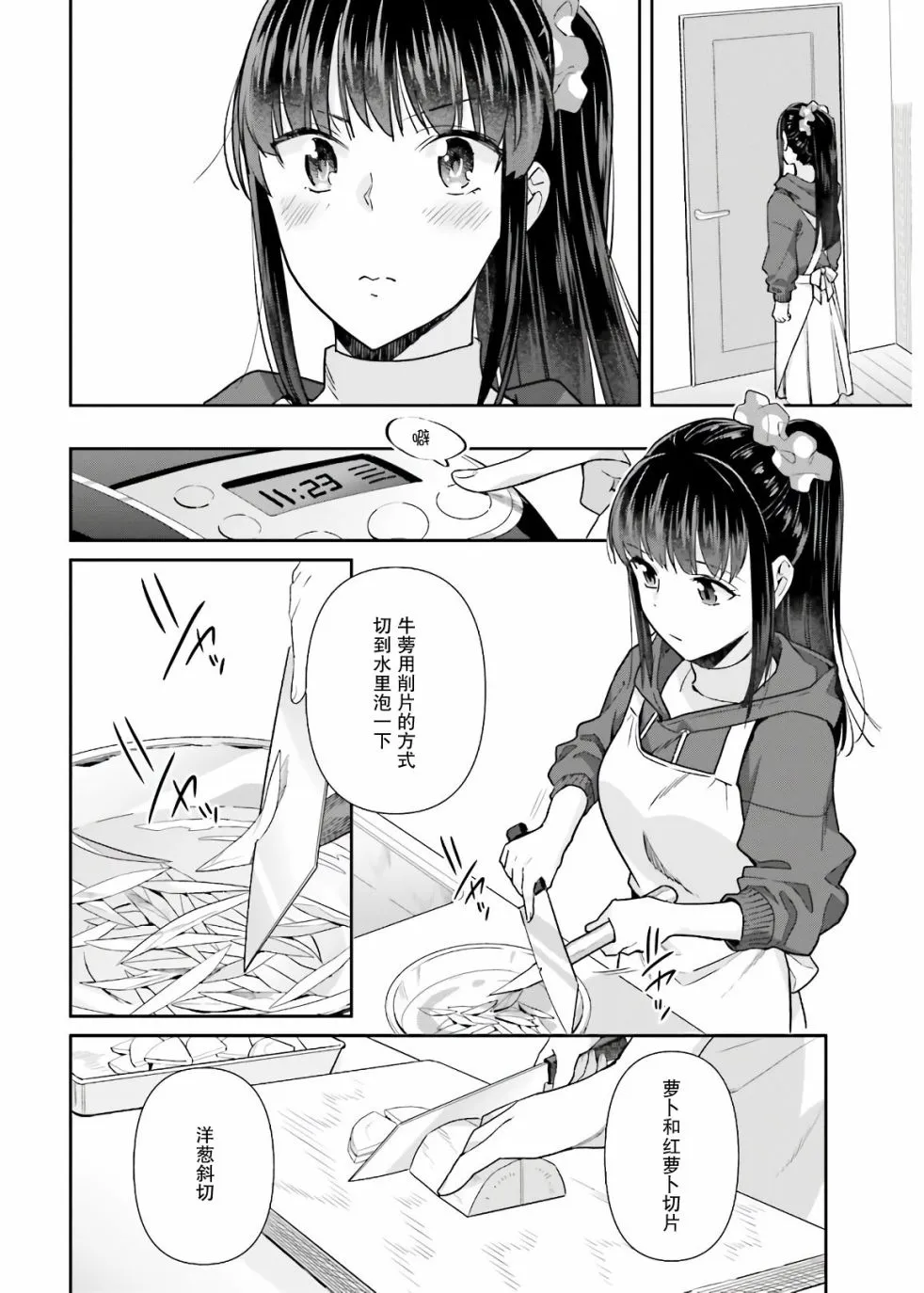 第53话 第8页