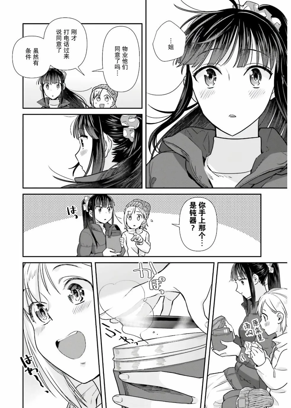 第53话 第14页