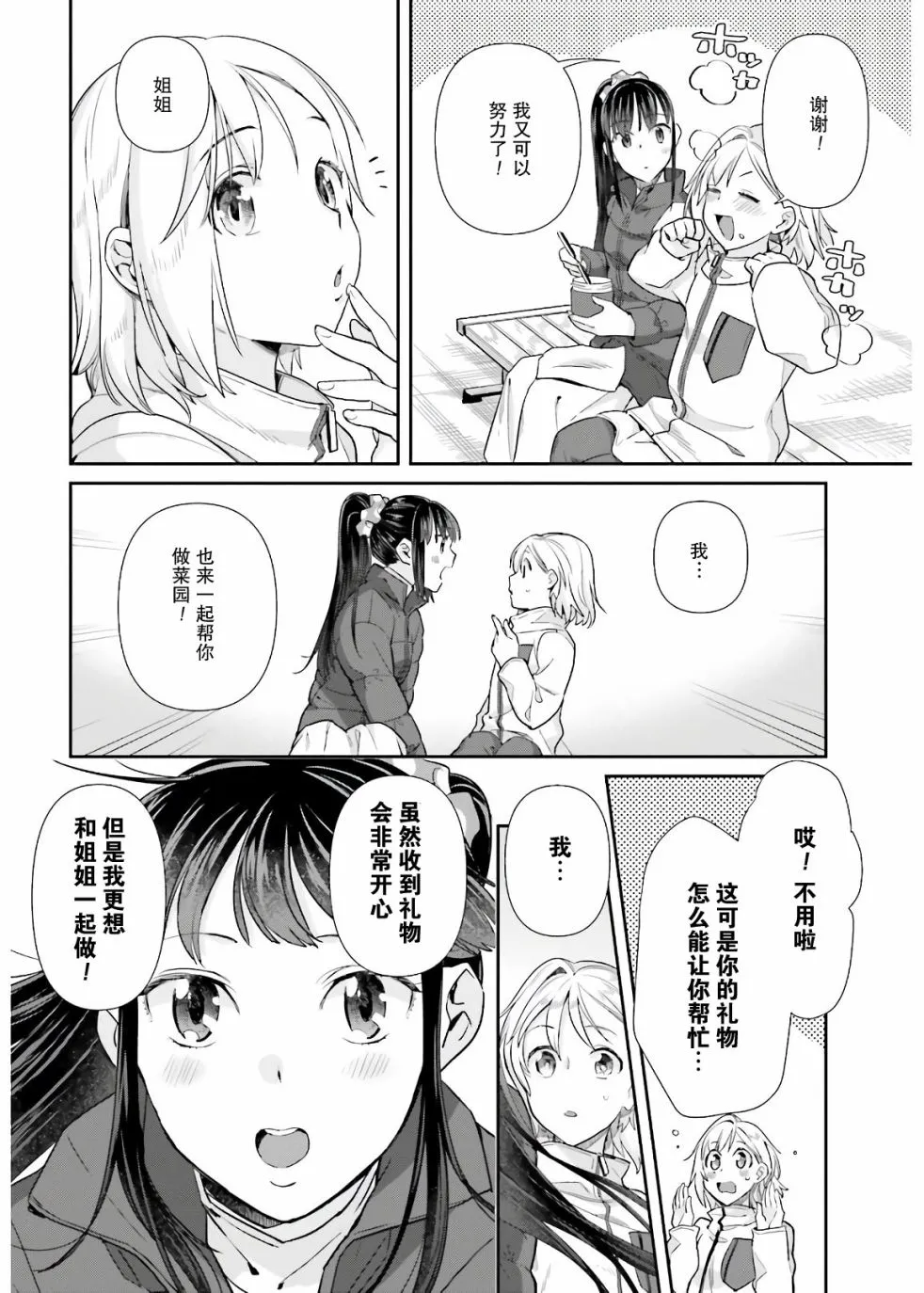 第53话 第16页