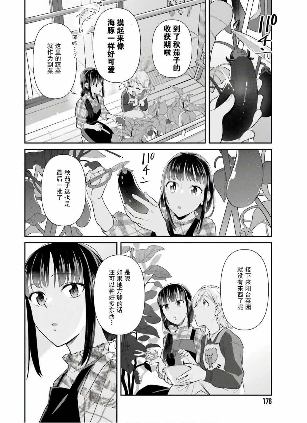 第52话 第8页
