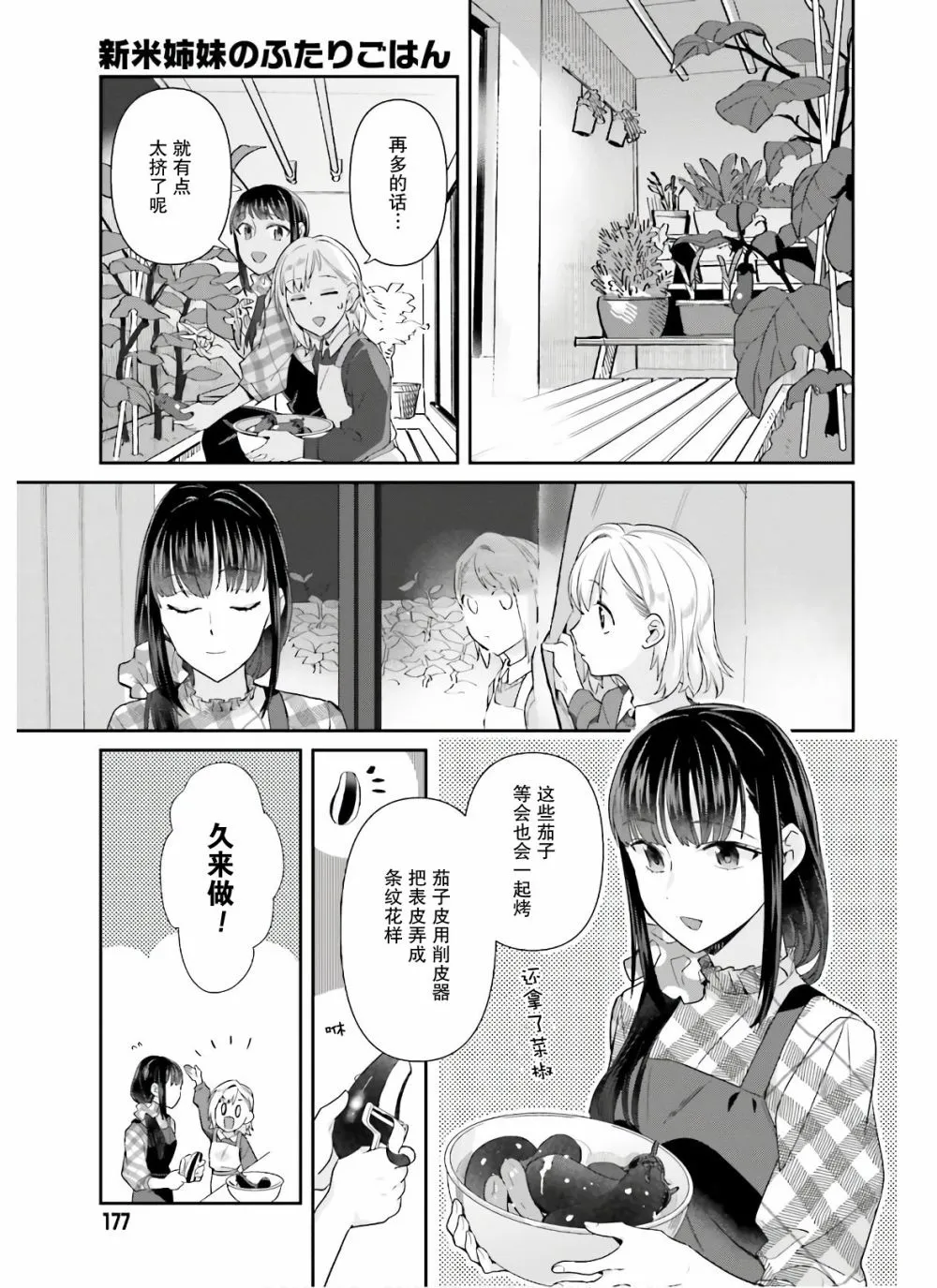 第52话 第9页