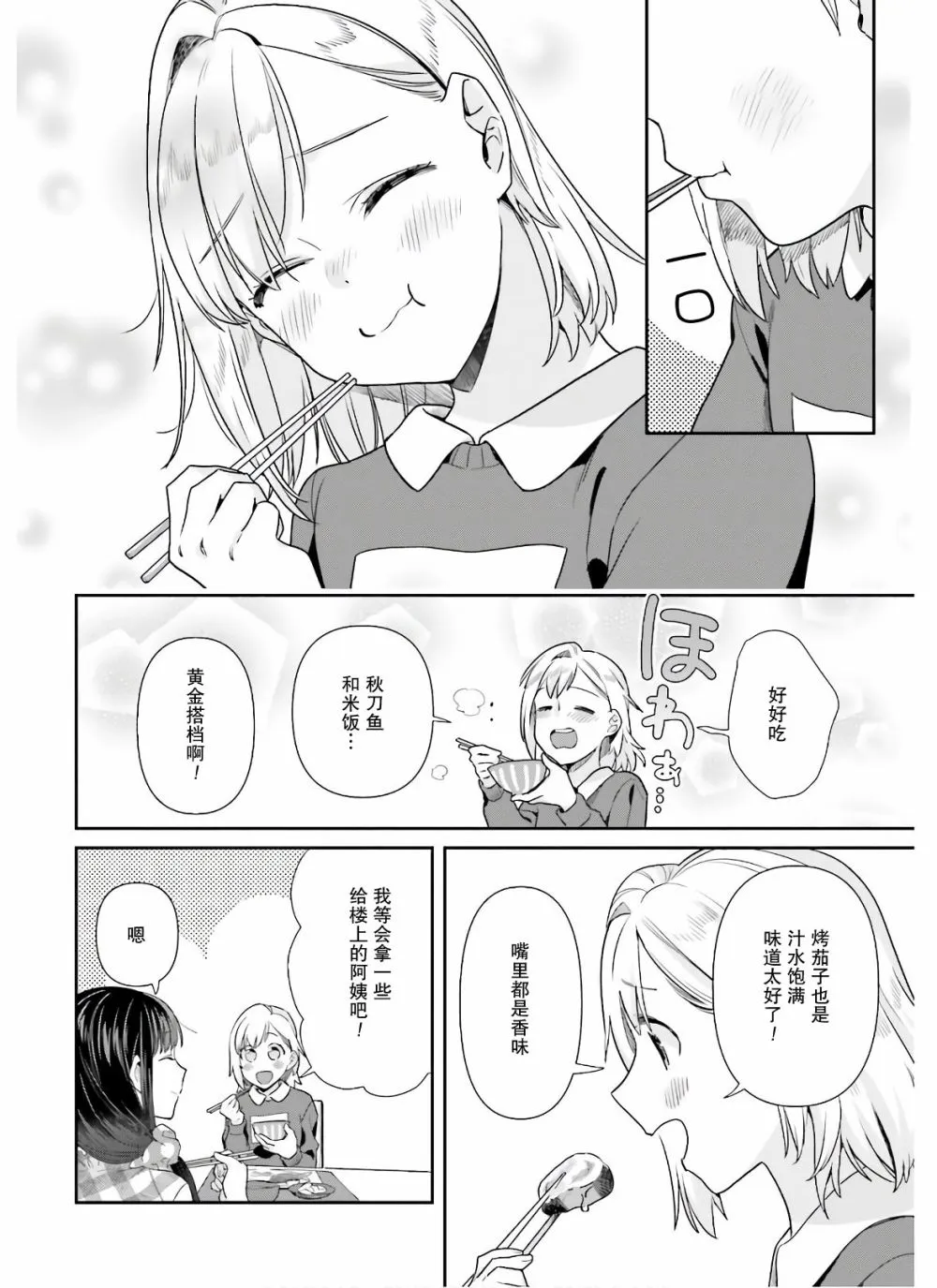 第52话 第12页