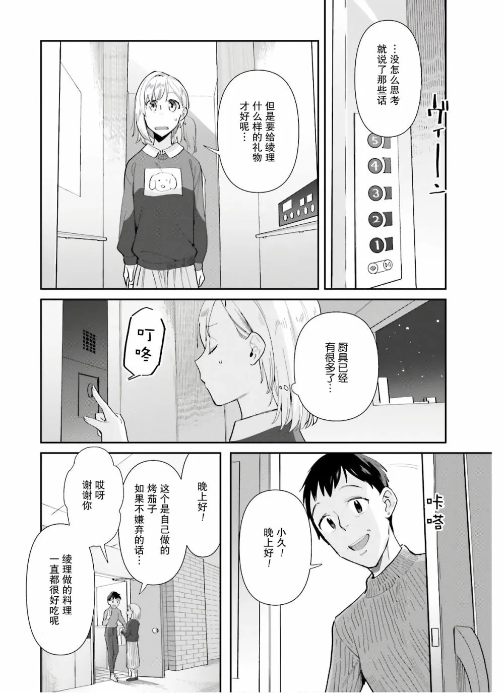 第52话 第16页
