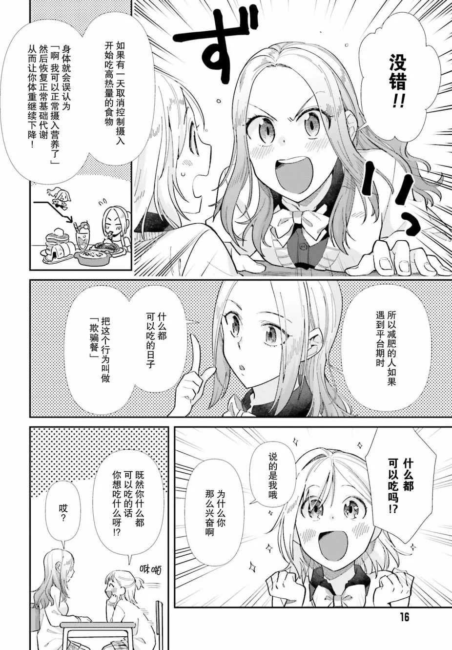 51话 第6页