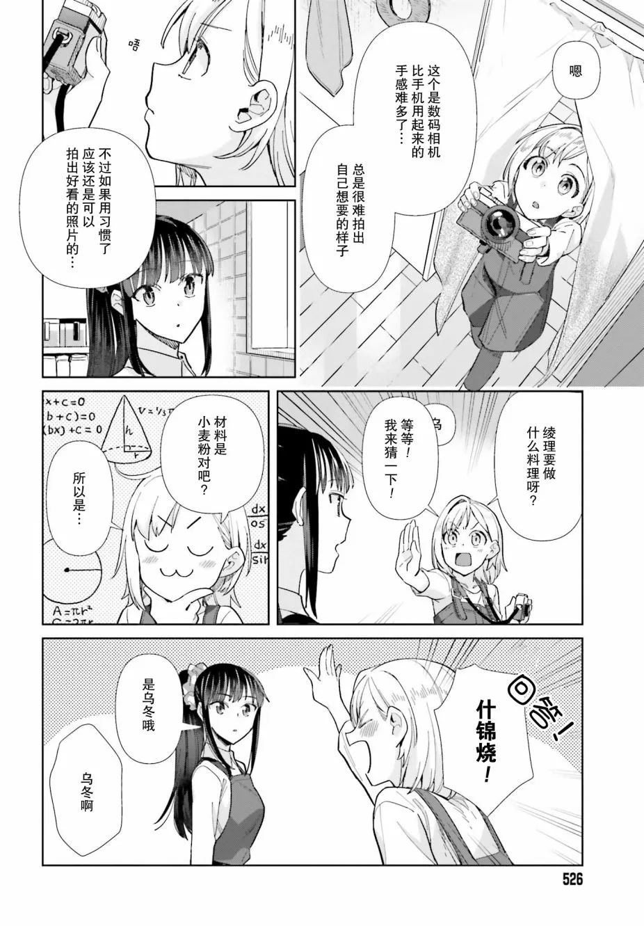 50话 第4页