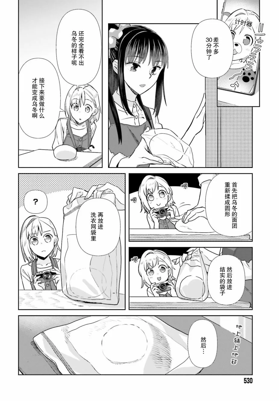 50话 第8页