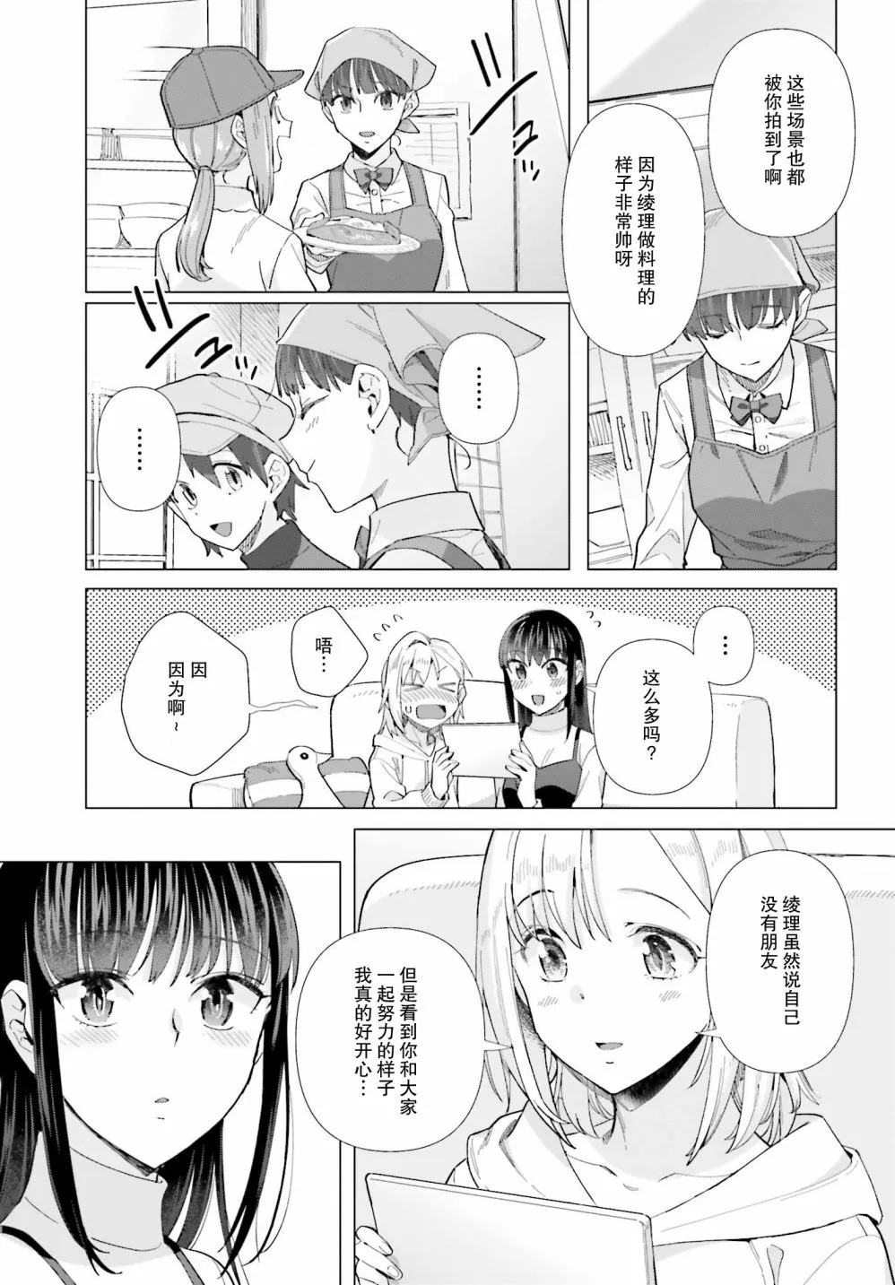 49.5话 第3页
