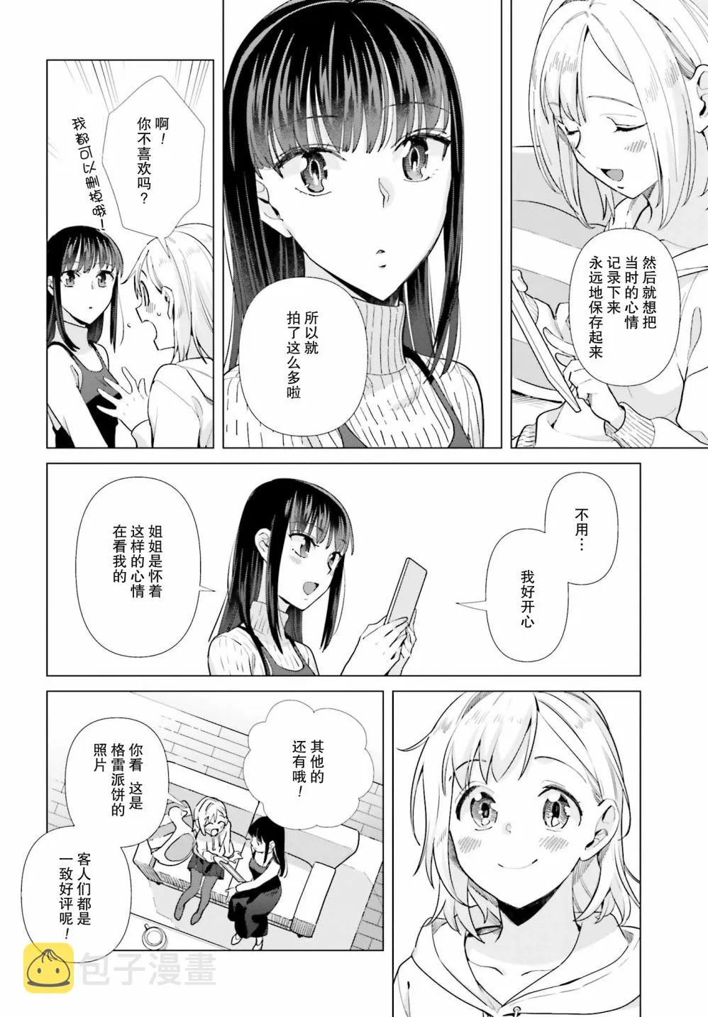49.5话 第4页
