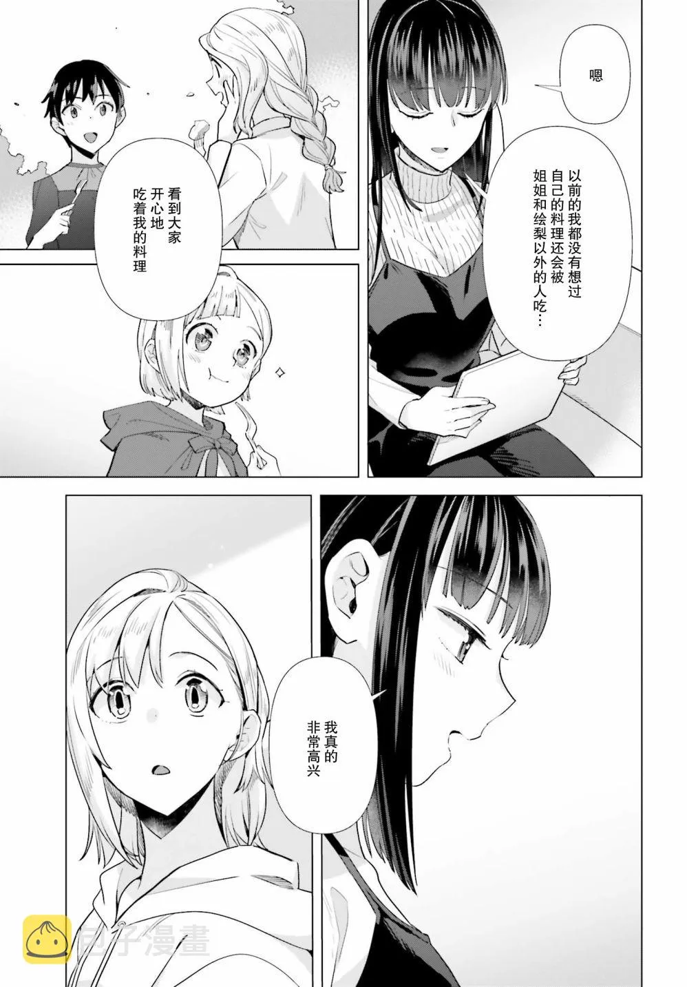 49.5话 第5页