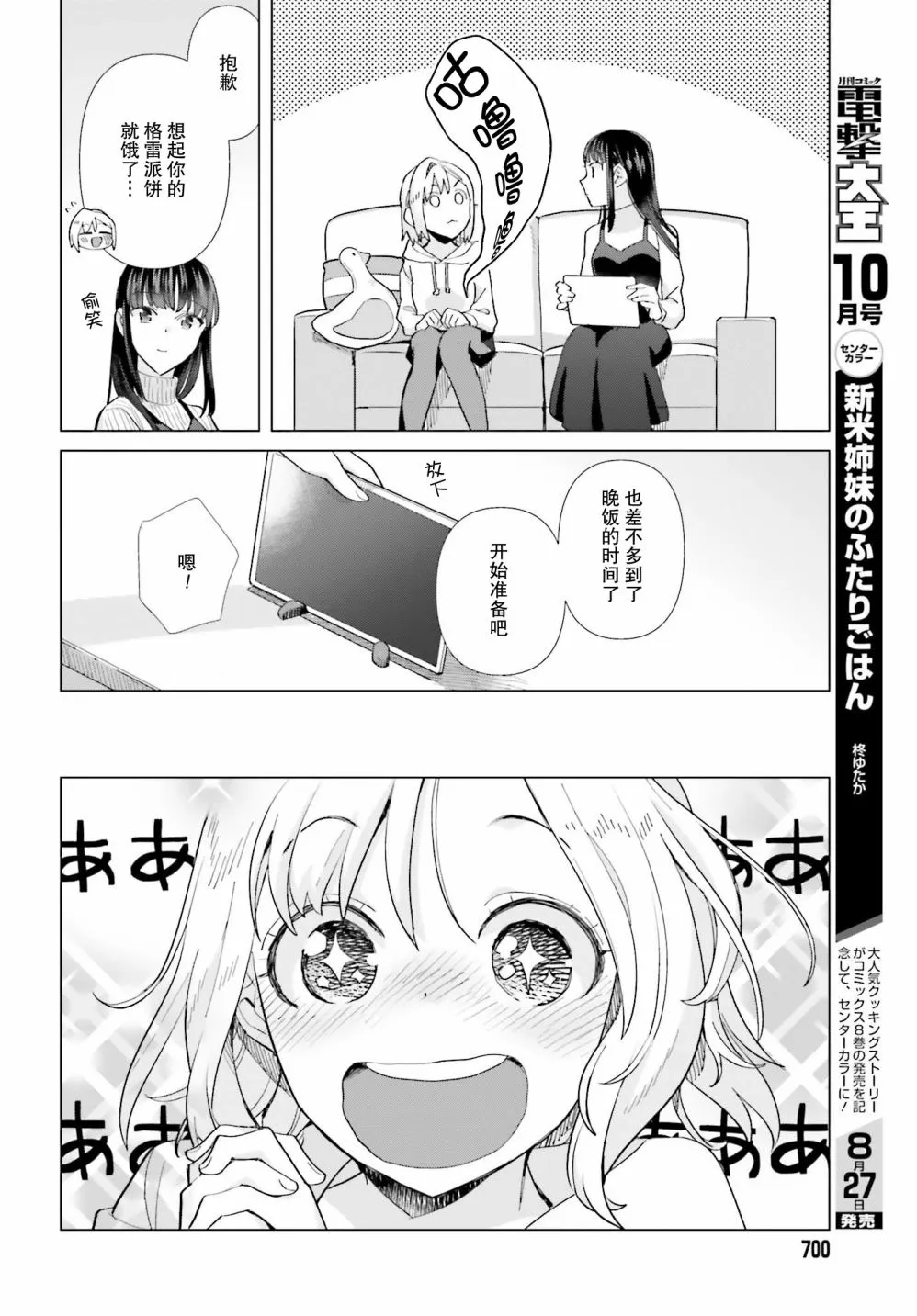 49.5话 第6页