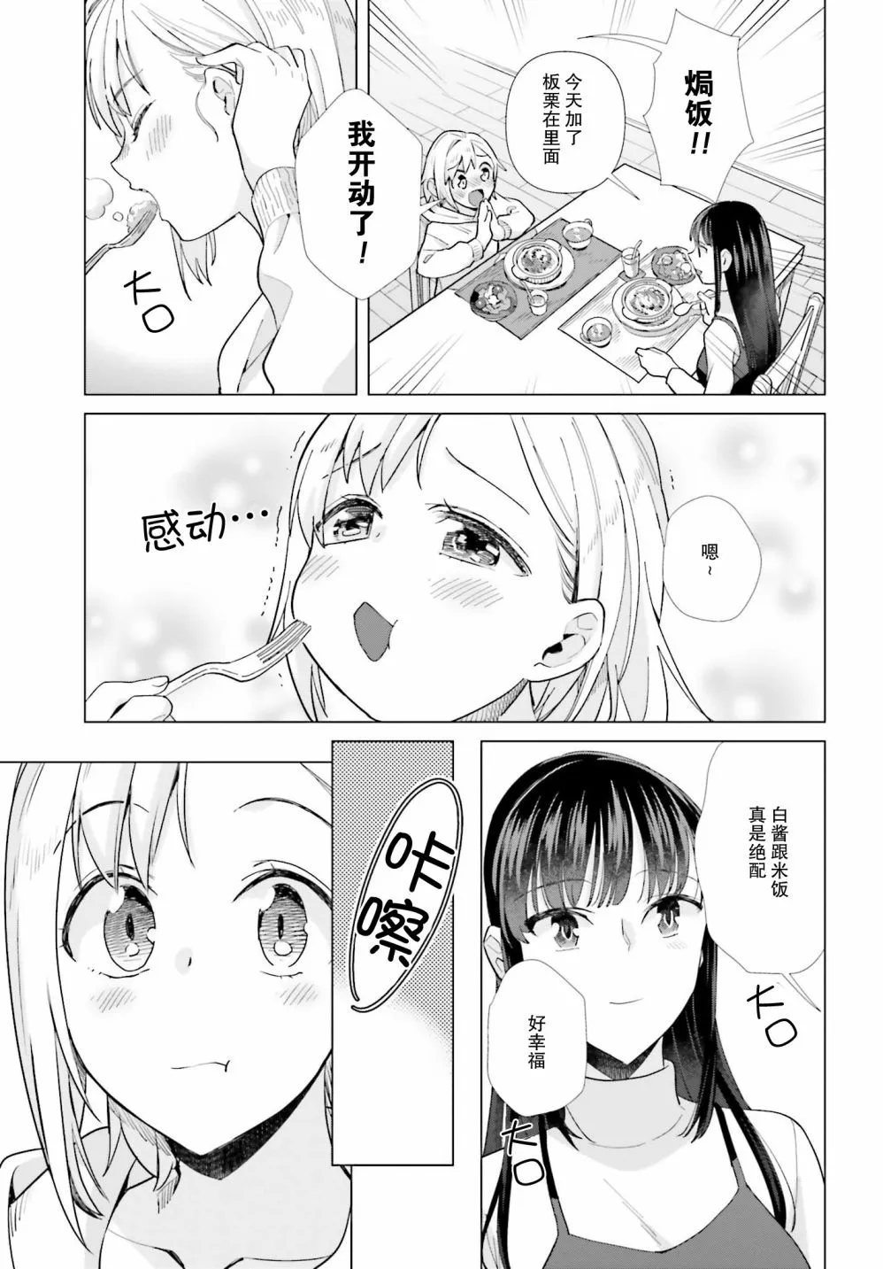 49.5话 第7页