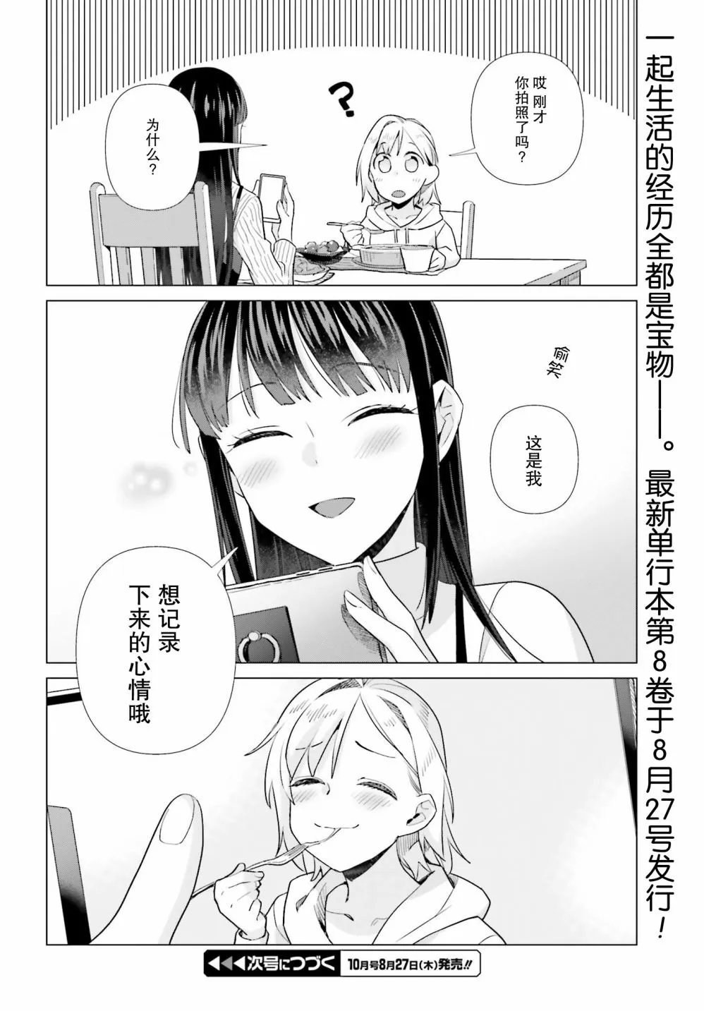 49.5话 第8页