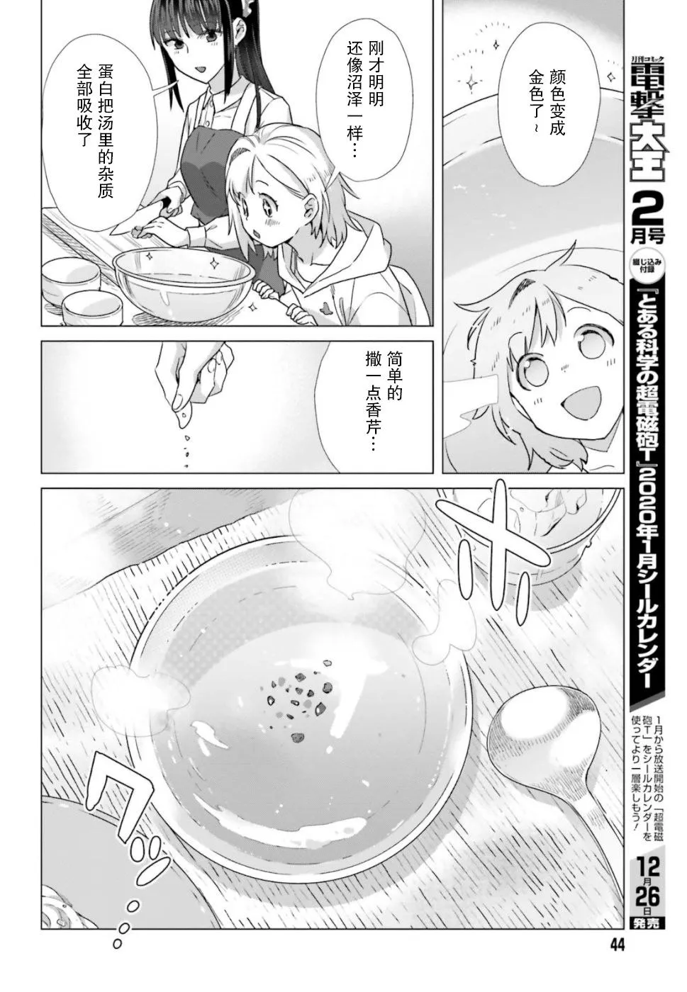 44话 第12页