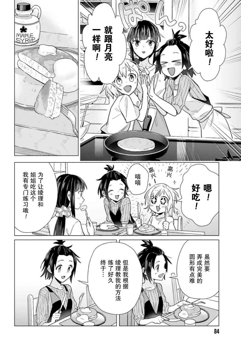 43话 第3页