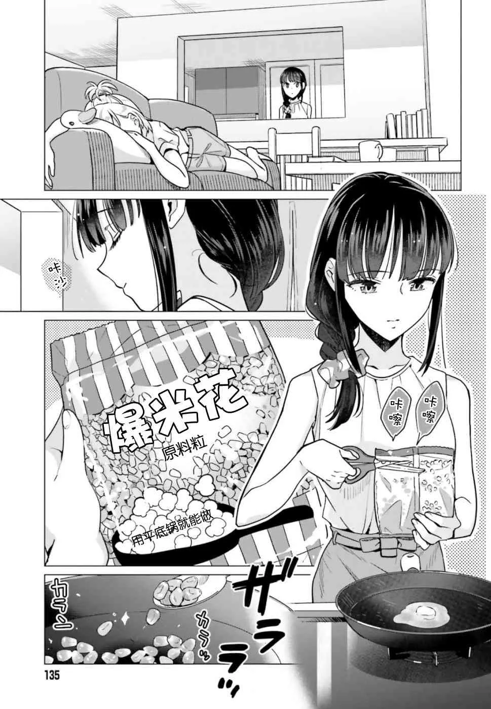 42.5话 第3页