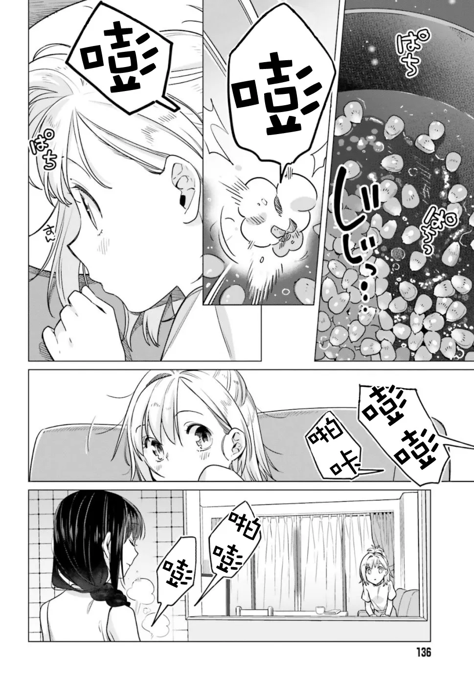 42.5话 第4页