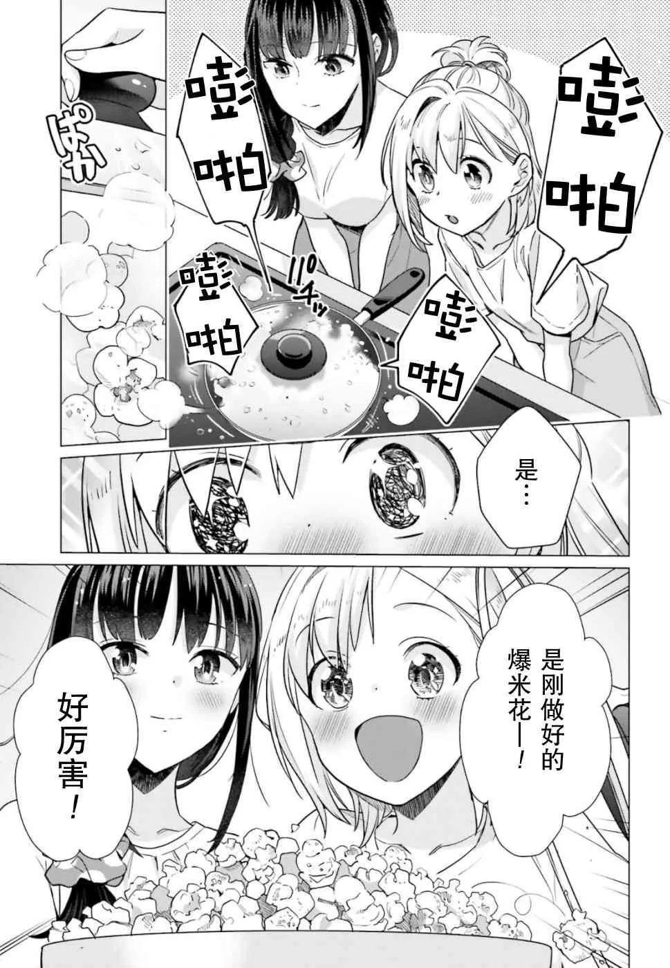 42.5话 第5页