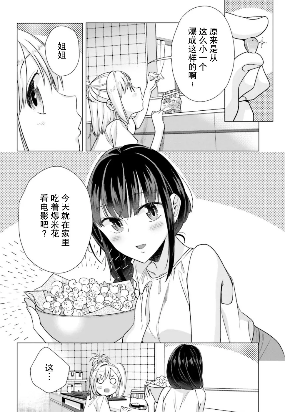 42.5话 第6页