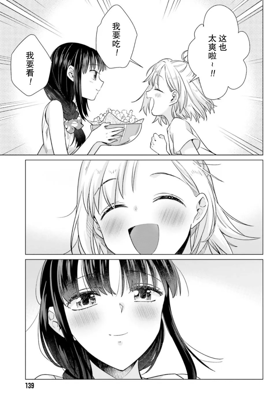 42.5话 第7页