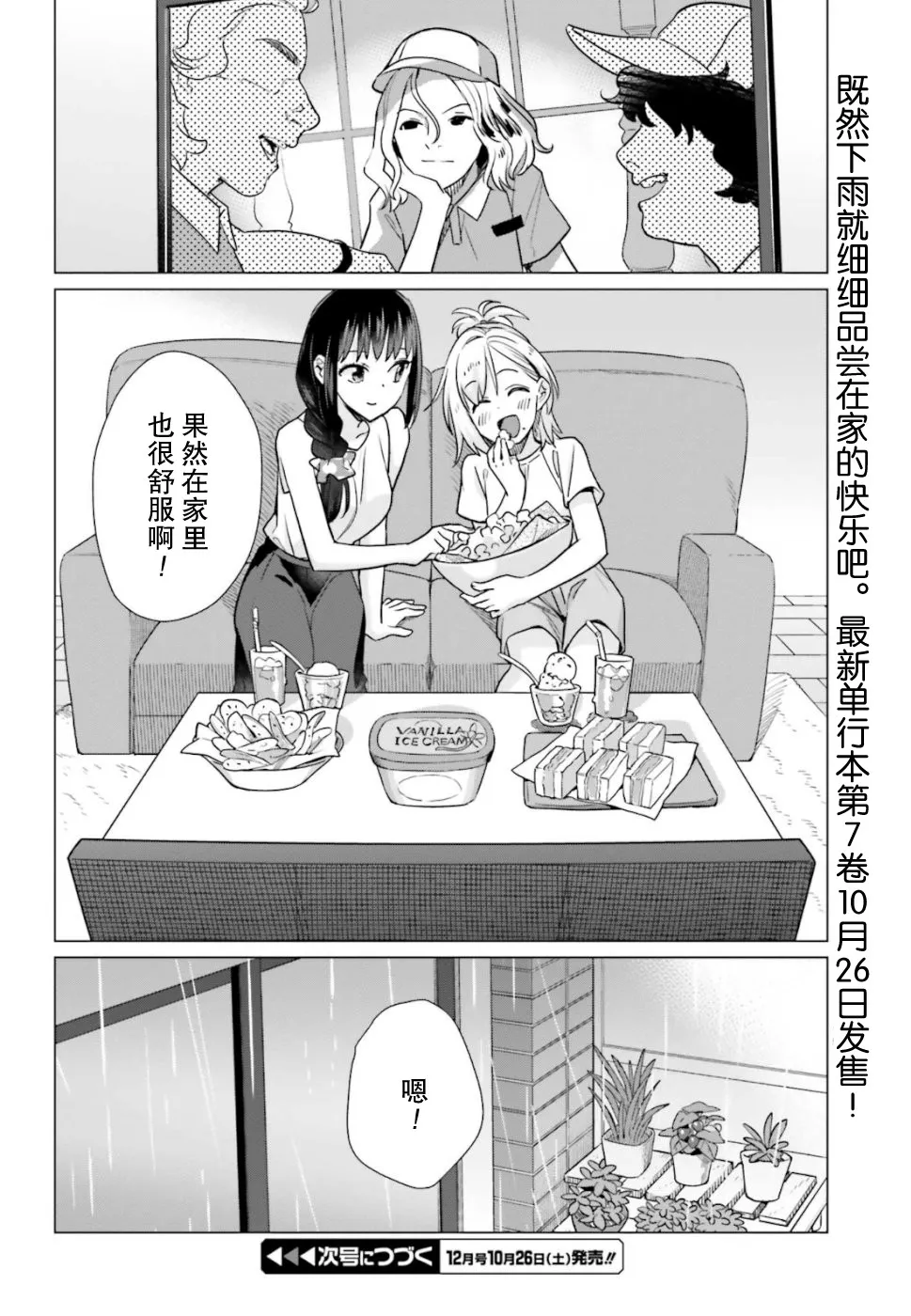 42.5话 第8页