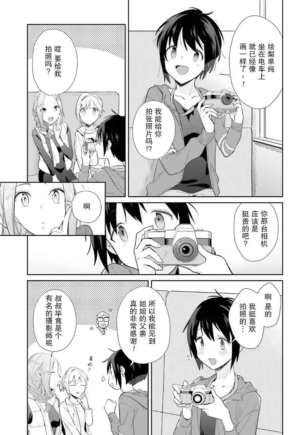 38话 第7页