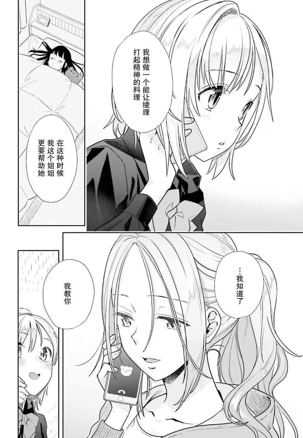 37话 第8页