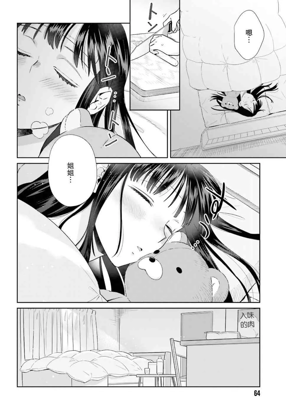 37话 第12页