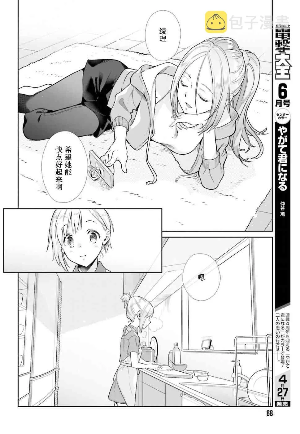 37话 第16页