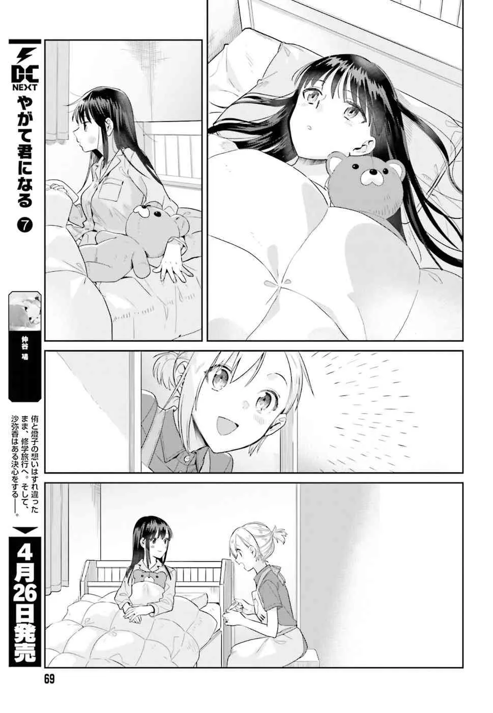 37话 第17页
