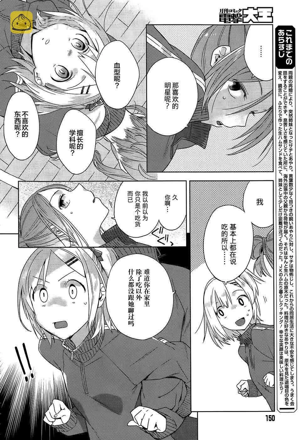2话 第4页