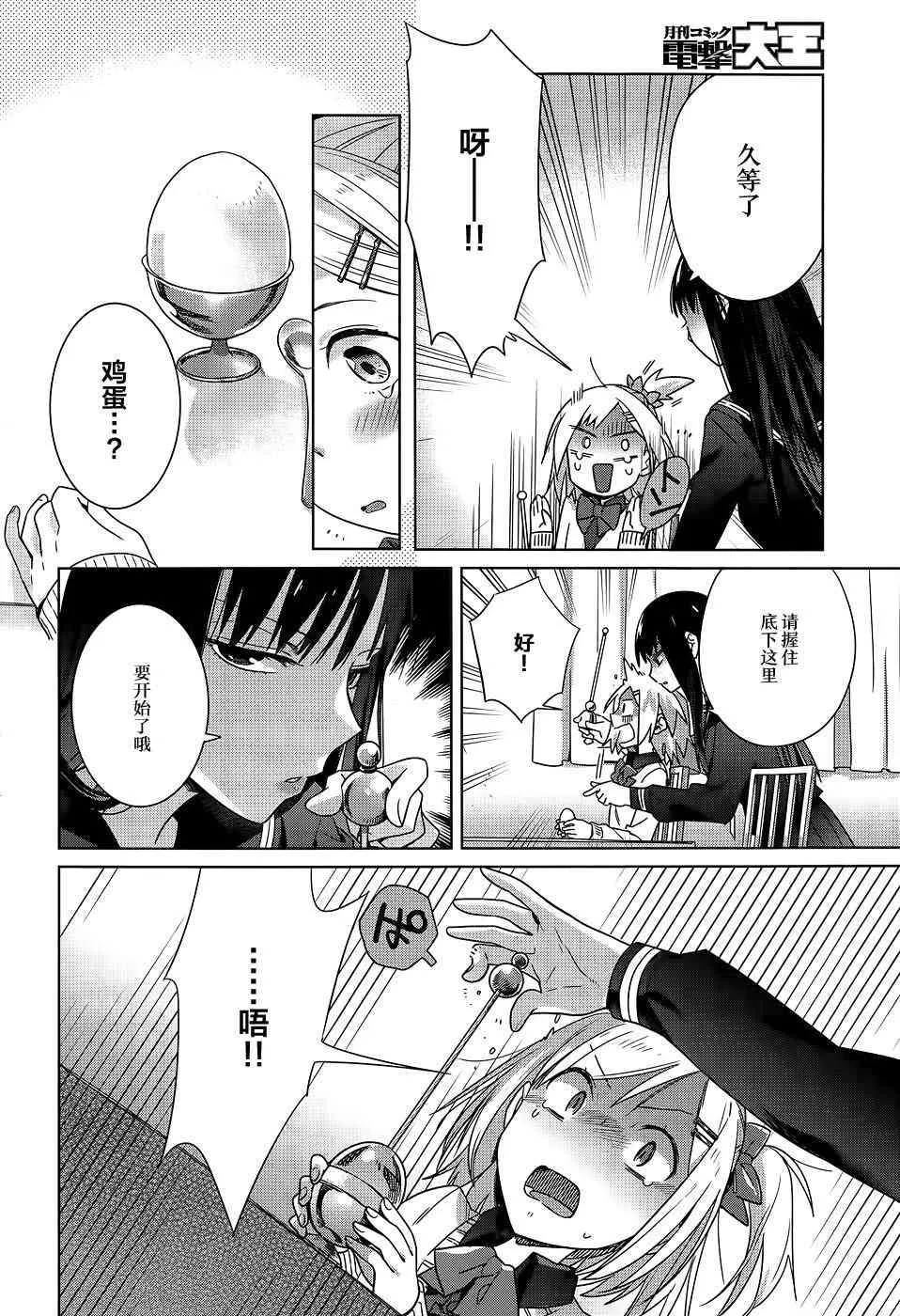 2话 第12页