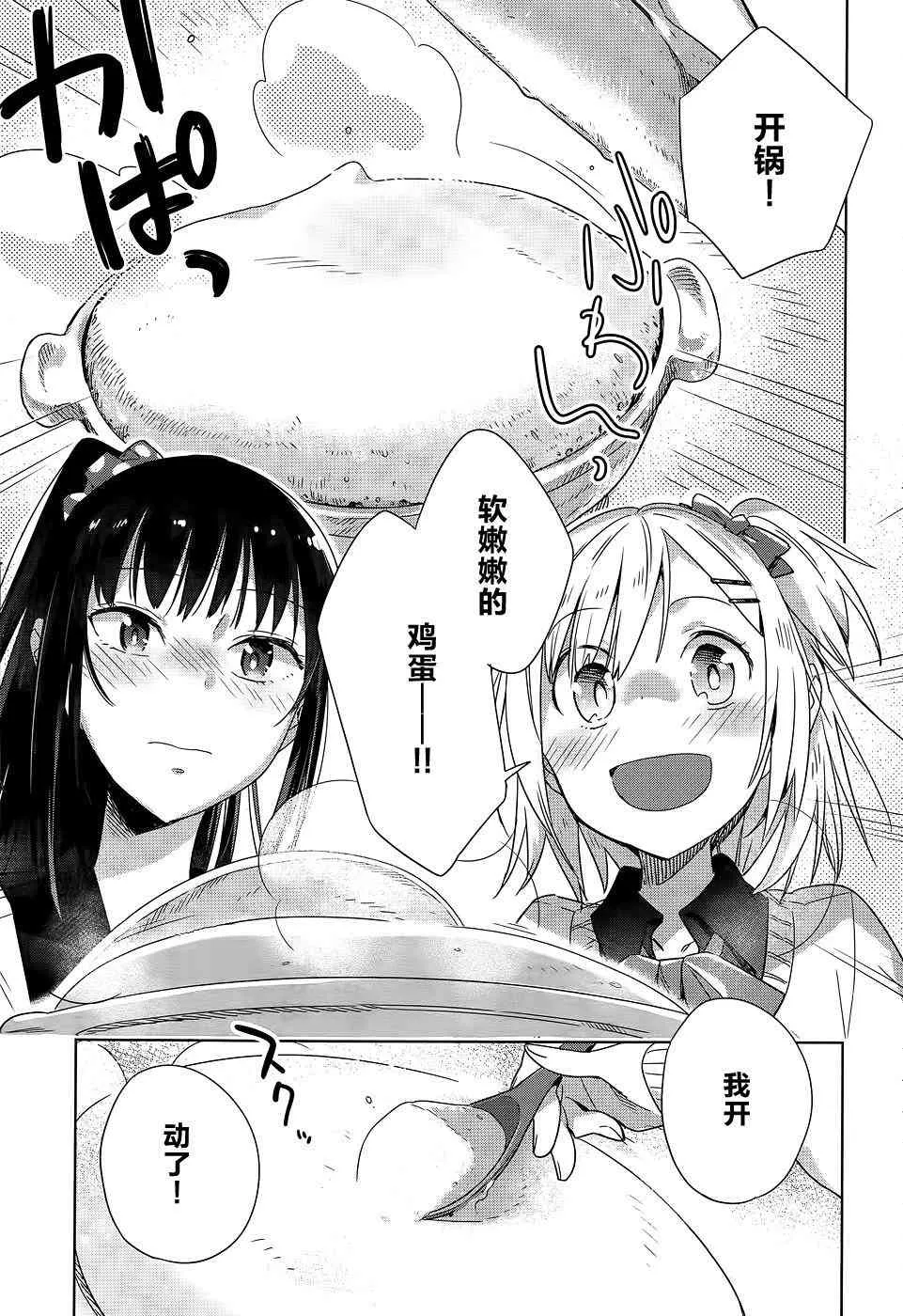 2话 第23页