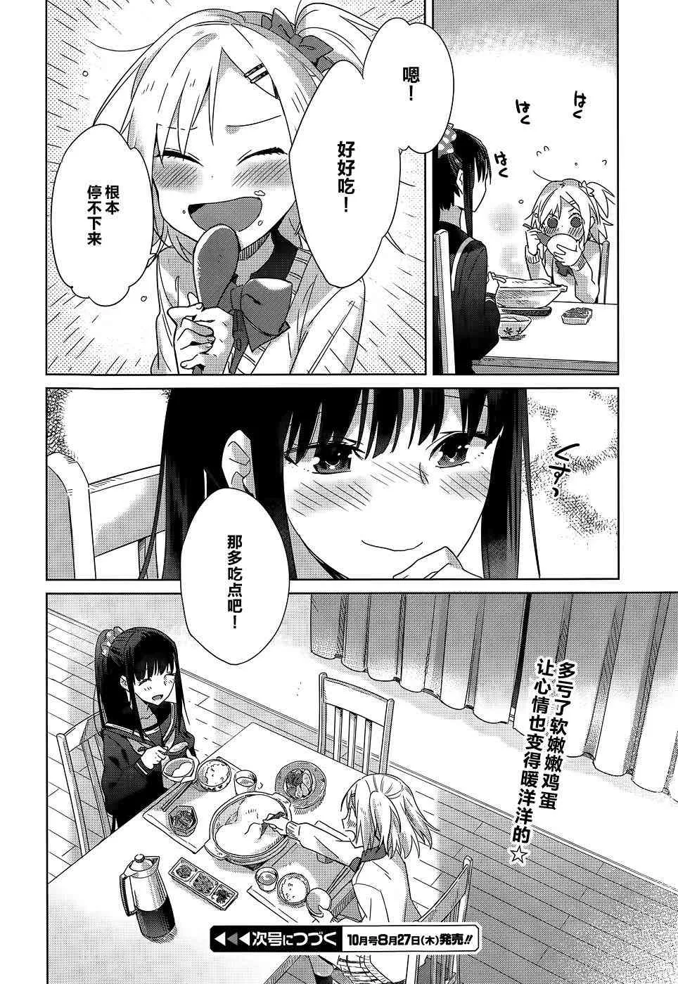 2话 第28页